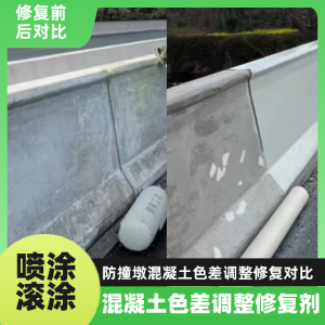 宝应工程人必看！混凝土色差“面子难题”，一招修复不返工